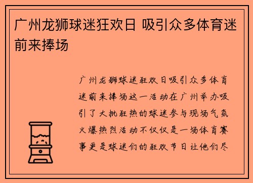 广州龙狮球迷狂欢日 吸引众多体育迷前来捧场